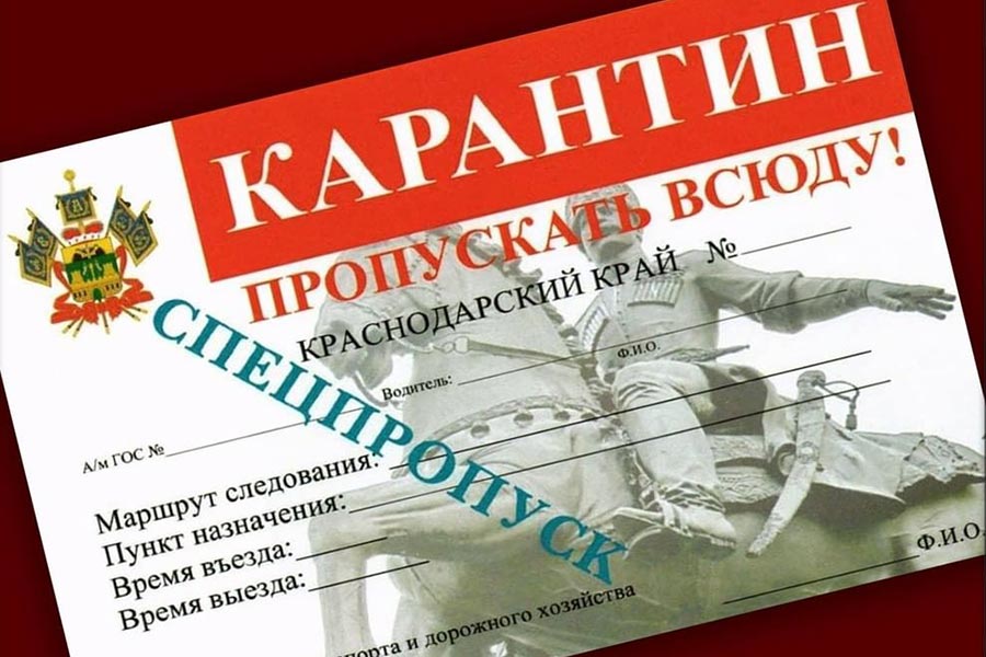 красный пропуск краснодар.jpg красный пропуск краснодар.jpg